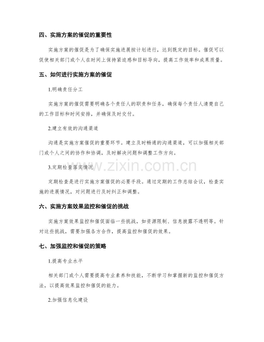 实施方案的效果监控与催促.docx_第2页