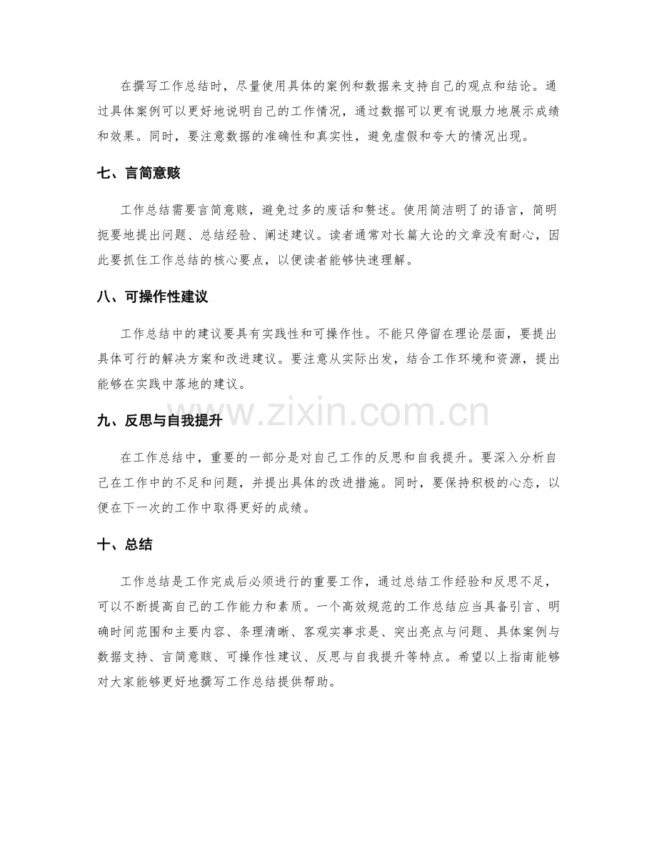 高效规范的工作总结撰写指南.docx_第2页