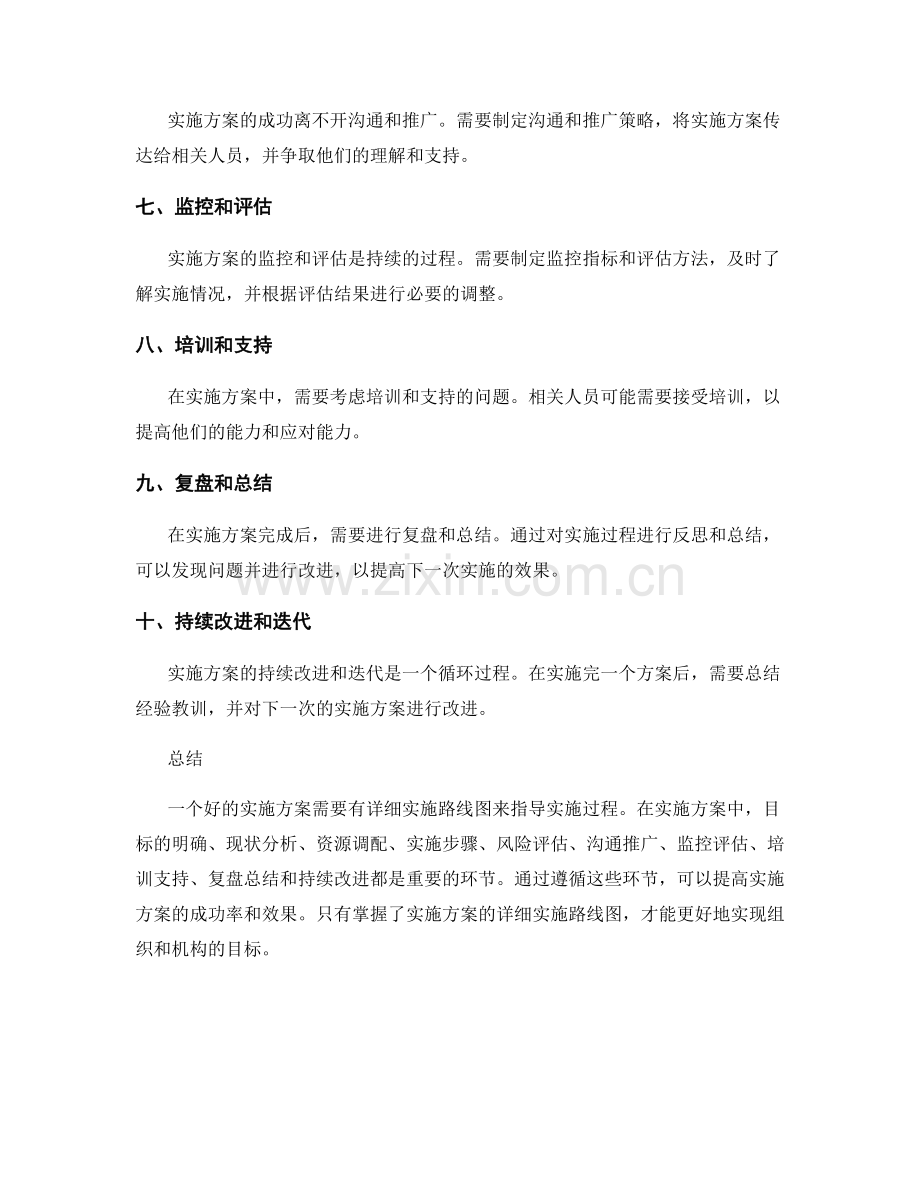 实施方案的详细实施路线图.docx_第2页