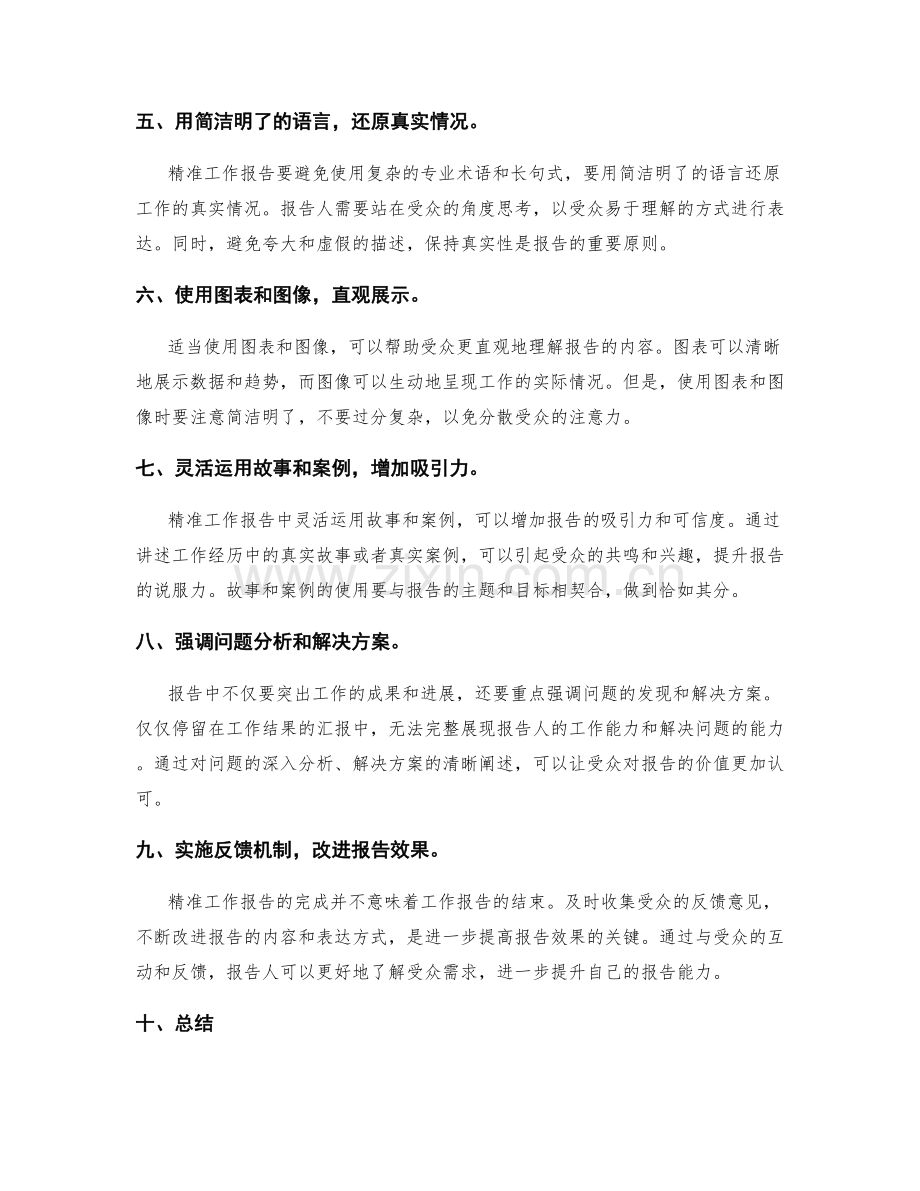 精准工作报告的重点把握与表达.docx_第2页