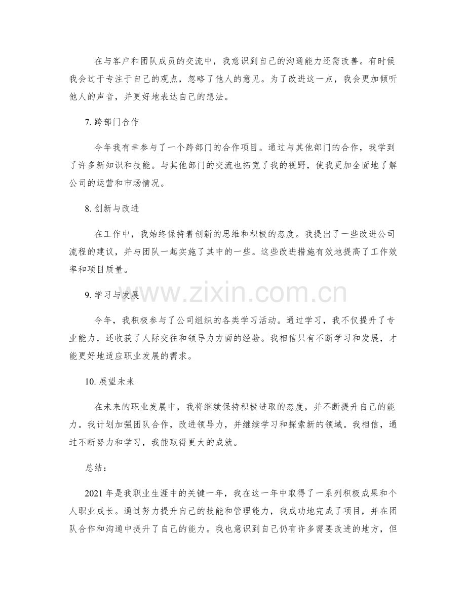 年终总结中的重点业绩和职业成长记录.docx_第2页