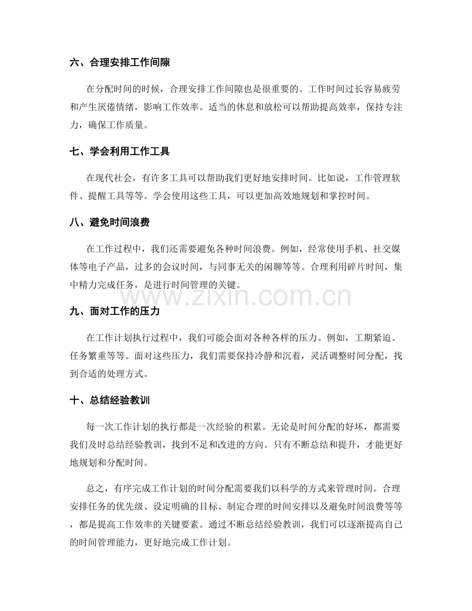 有序完成工作计划的时间分配.docx_第2页