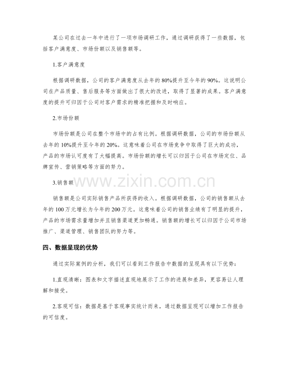 工作报告的数据呈现与实际案例.docx_第2页