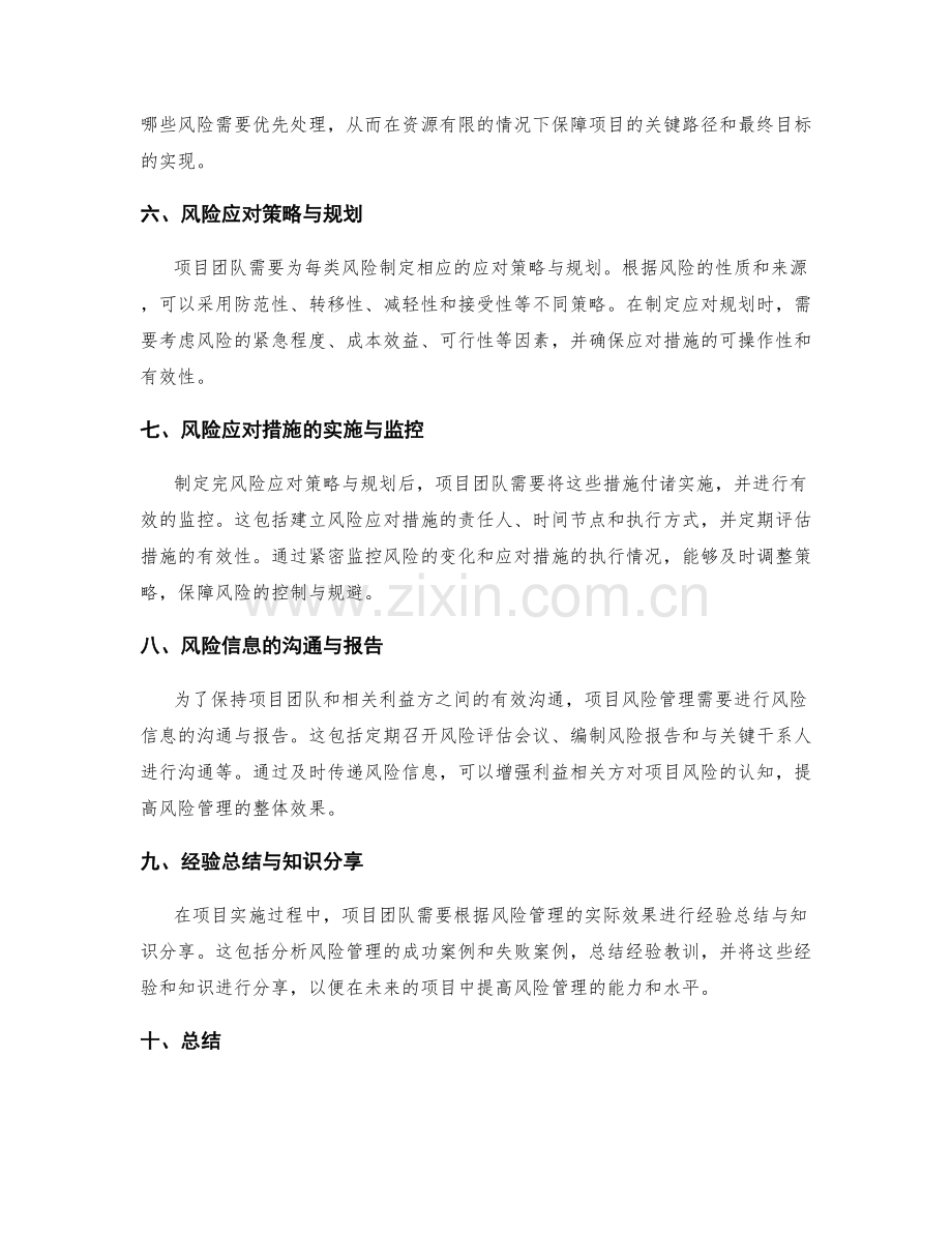 实施方案中的项目风险管理方法.docx_第2页