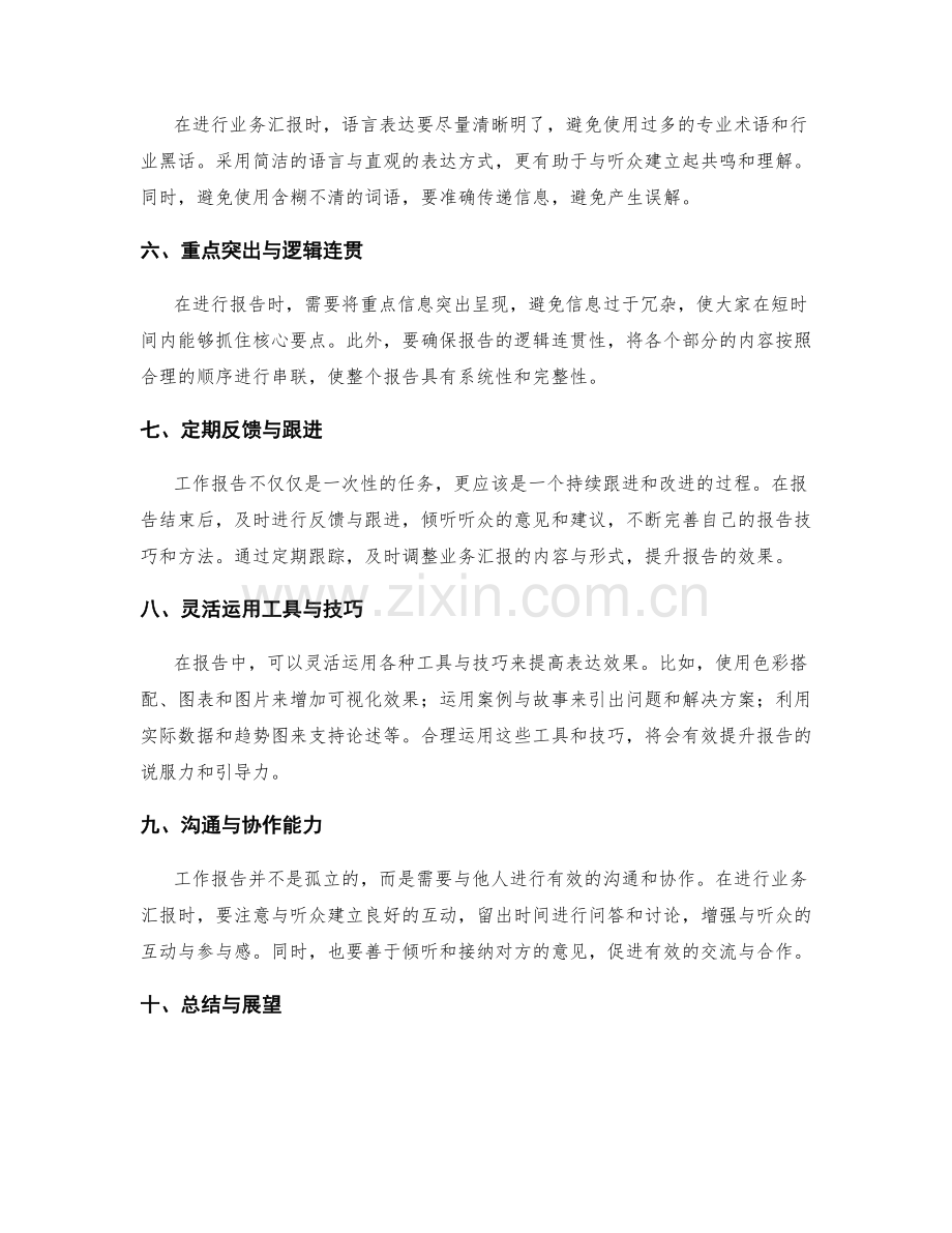 工作报告中的数据解读与业务汇报技巧.docx_第2页