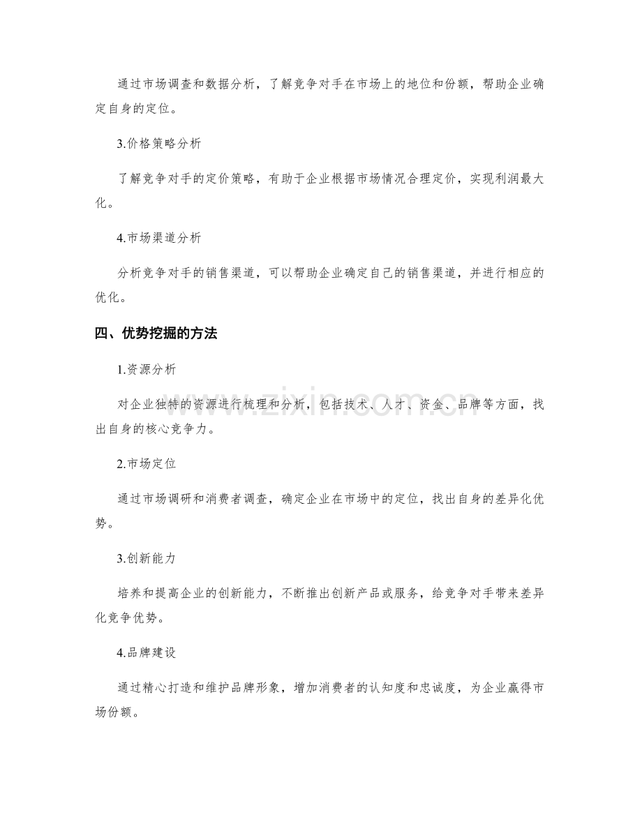 策划方案中的竞争对手分析与优势挖掘.docx_第2页