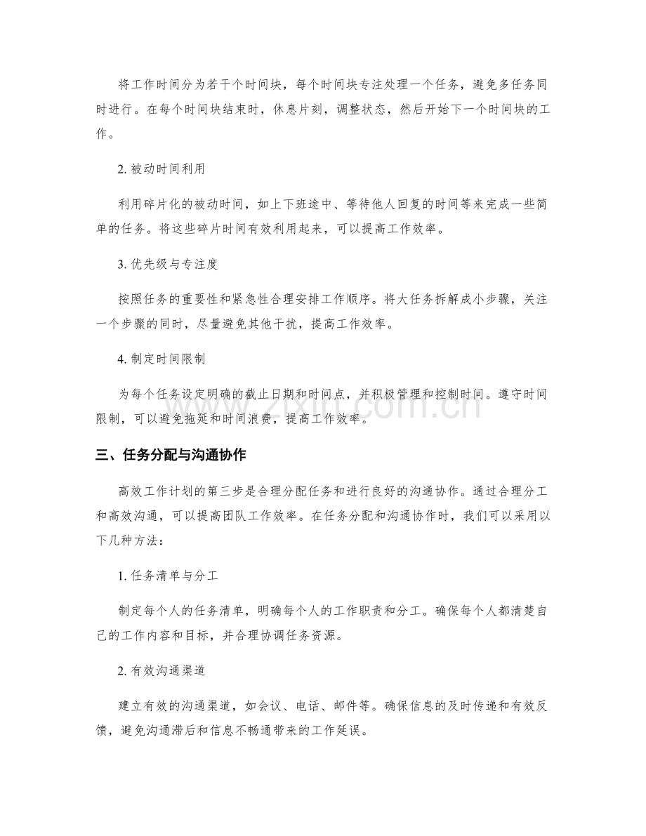 高效工作计划的工作重点与时间管理技巧.docx_第2页