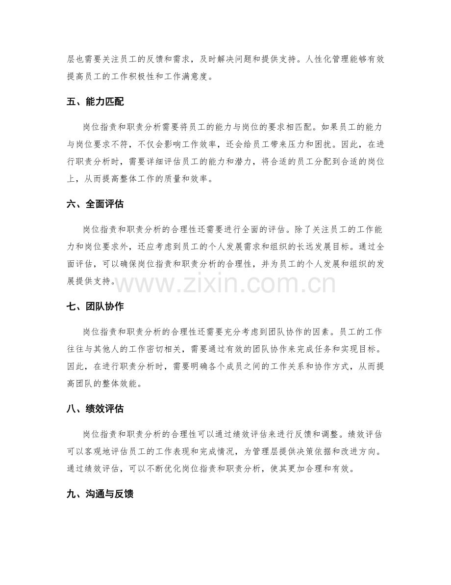 岗位职责与职责分析的合理性评估.docx_第2页