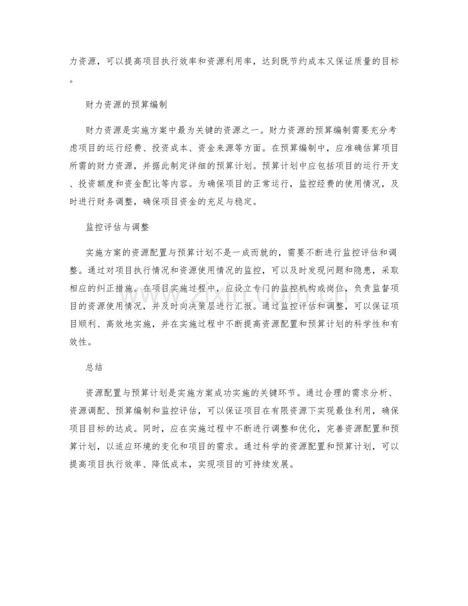 实施方案的资源配置与预算计划.docx_第2页