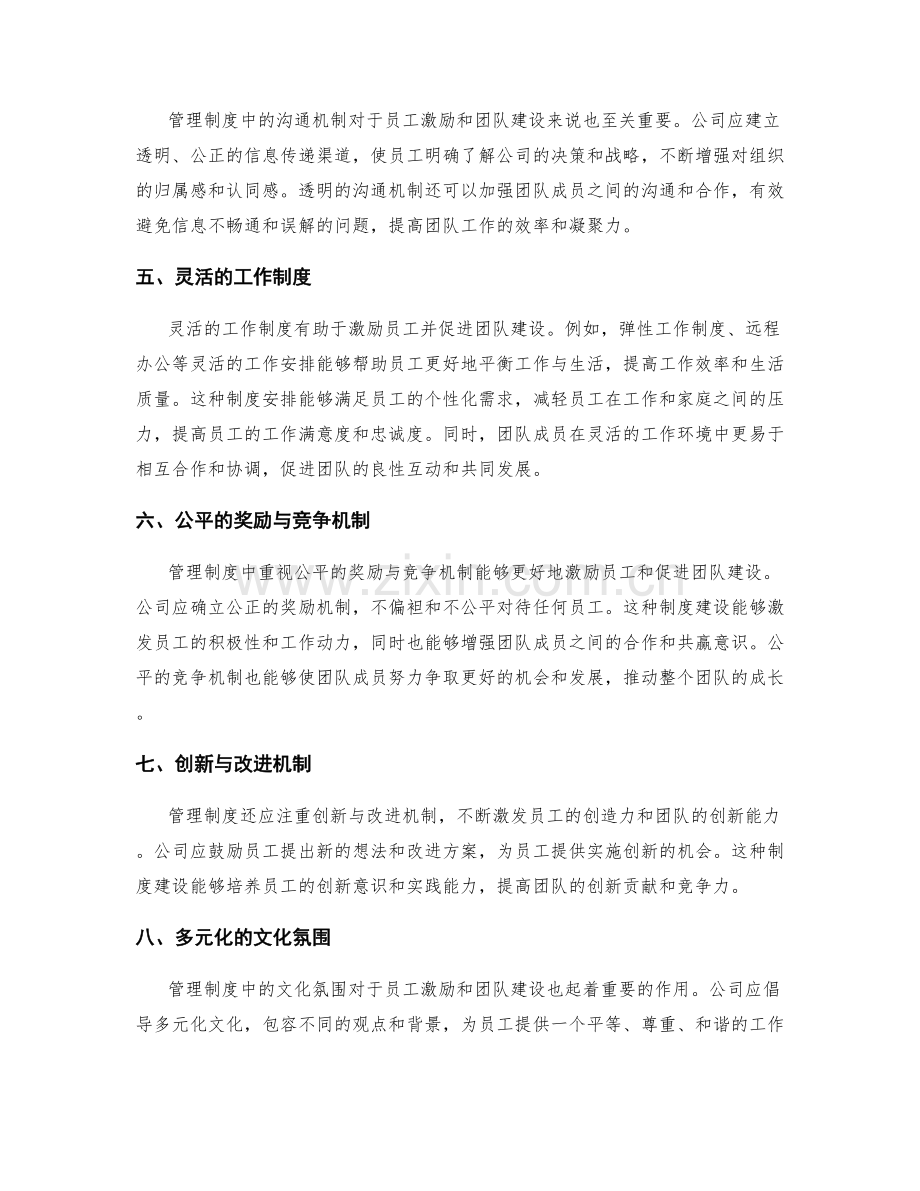 管理制度对员工激励和团队建设的引导.docx_第2页