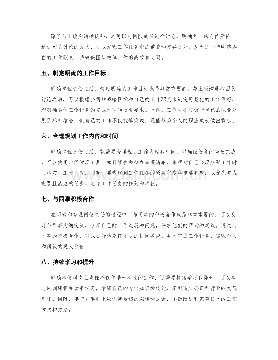 如何明确和管理岗位职责.docx_第2页