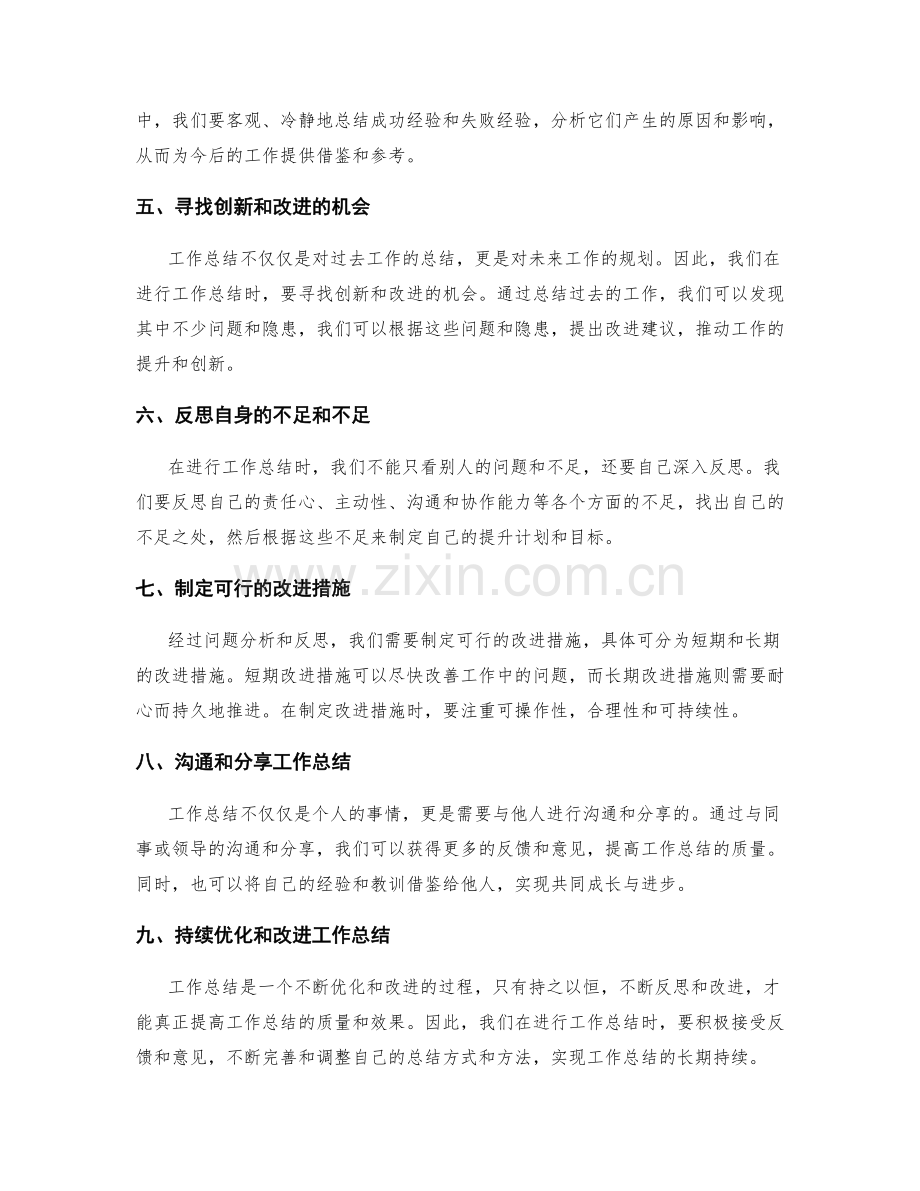 工作总结的实用技巧与经验分享.docx_第2页