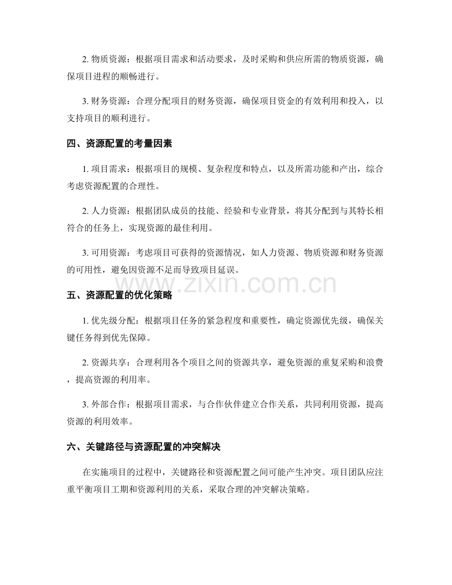 实施方案的关键路径与资源配置.docx_第2页