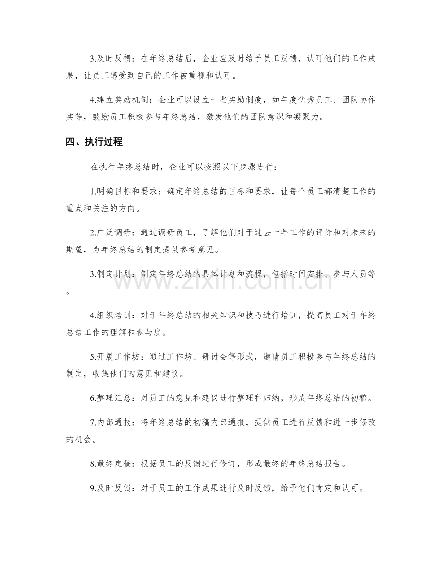 年终总结的员工参与度与团队凝聚力.docx_第2页