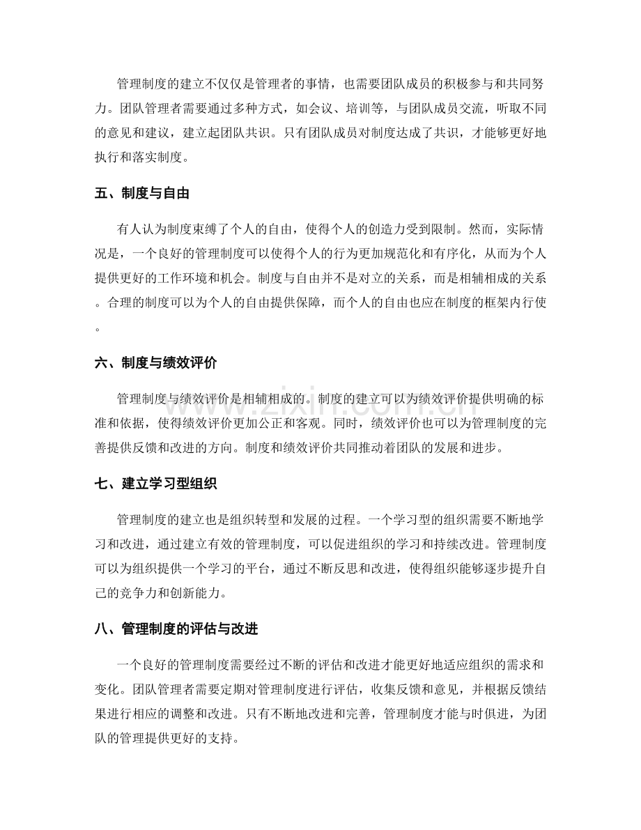 管理制度的建立与团队管理.docx_第2页