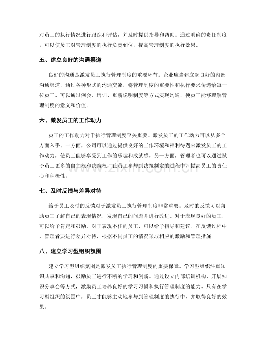 激发员工执行管理制度的方法.docx_第2页