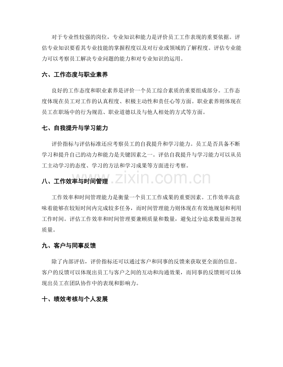 年终总结的评价指标与评估标准.docx_第2页