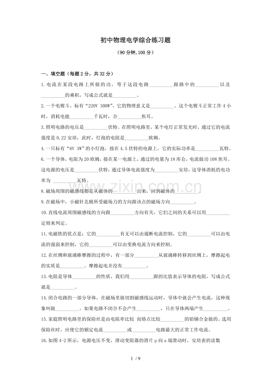 初中物理电学综合练习题.docx_第1页