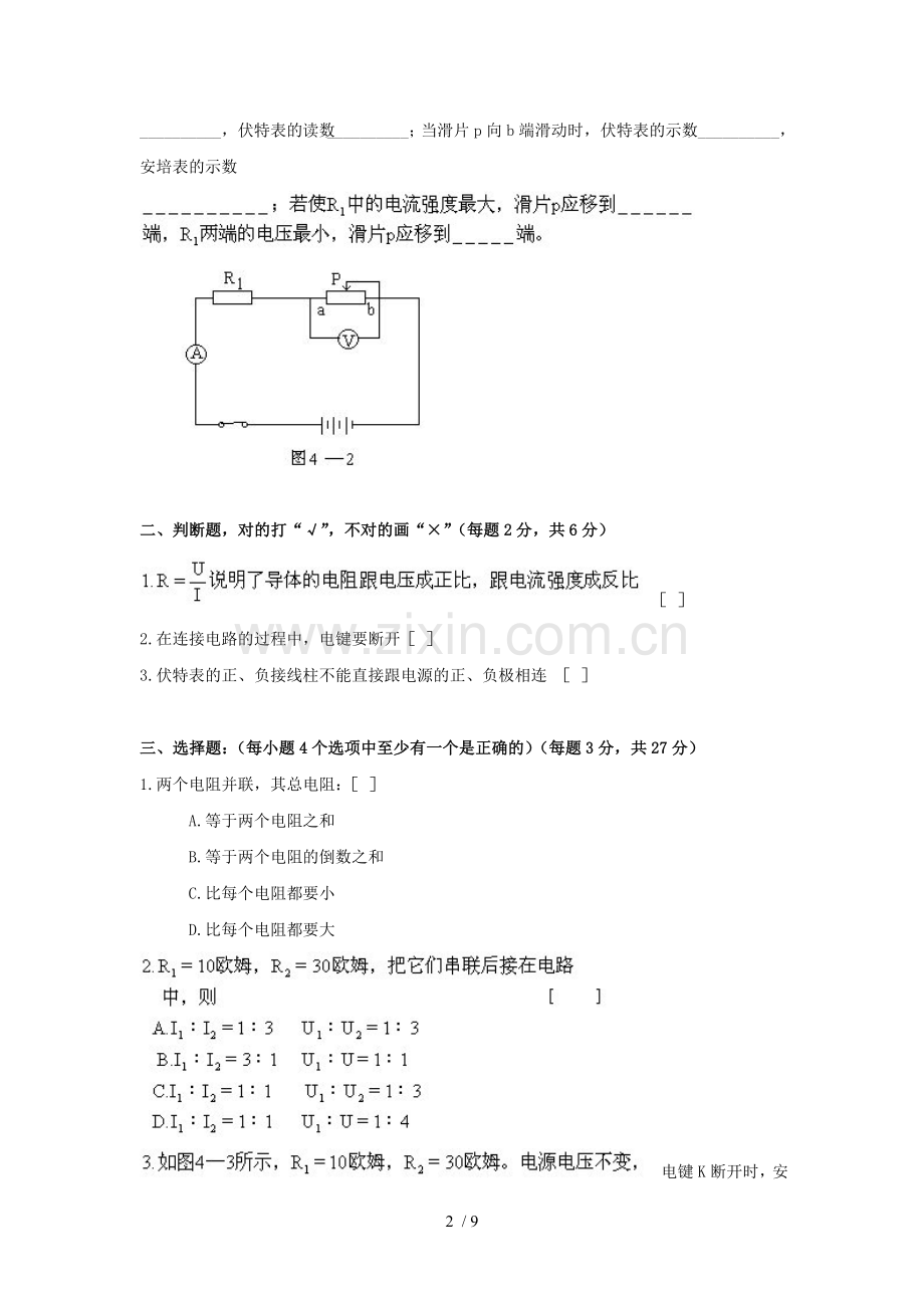 初中物理电学综合练习题.docx_第2页