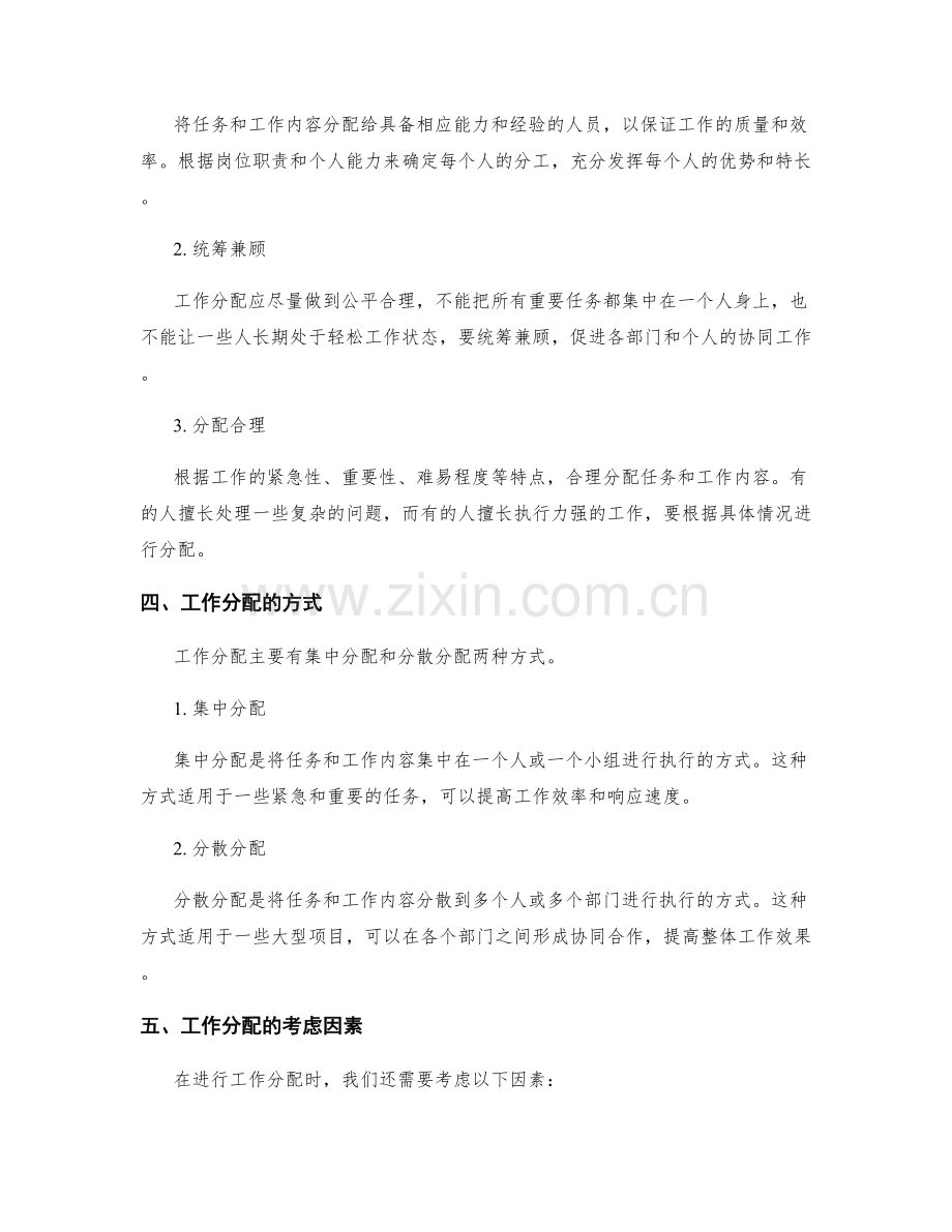 工作计划中的目标分解和工作分配.docx_第2页