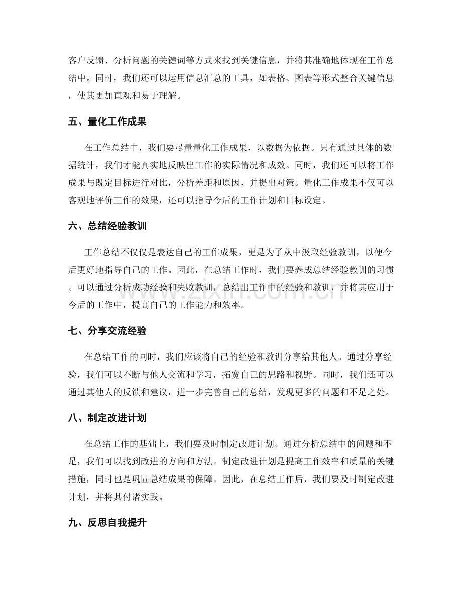 工作总结中的重点信息提取技巧.docx_第2页