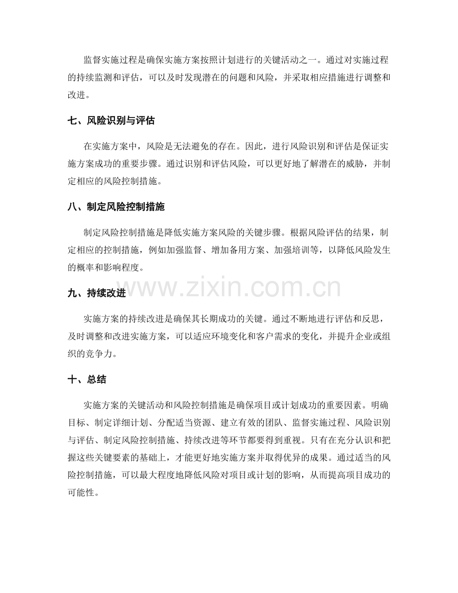 实施方案的关键活动与风险控制措施.docx_第2页