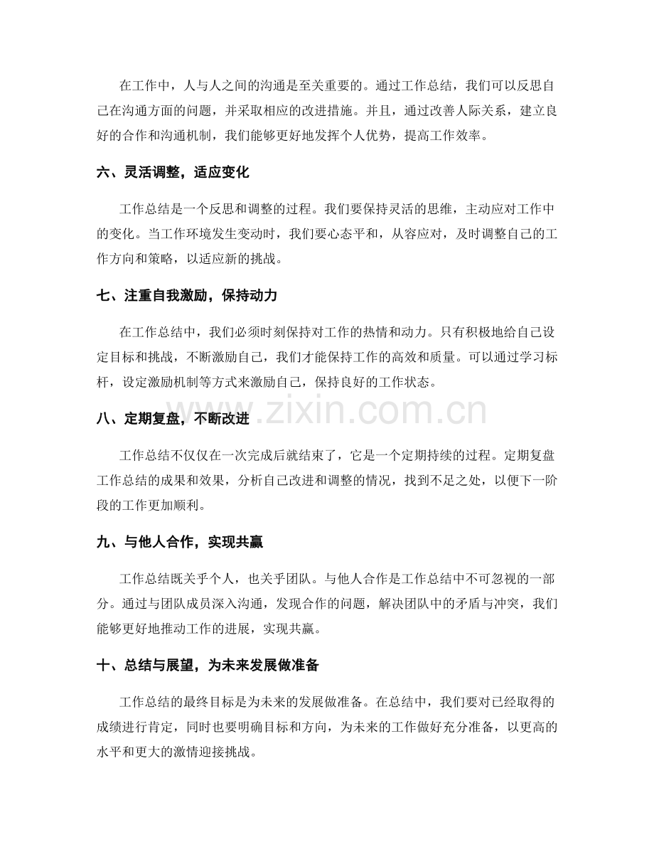 工作总结中自我发展和自我调整的思路.docx_第2页