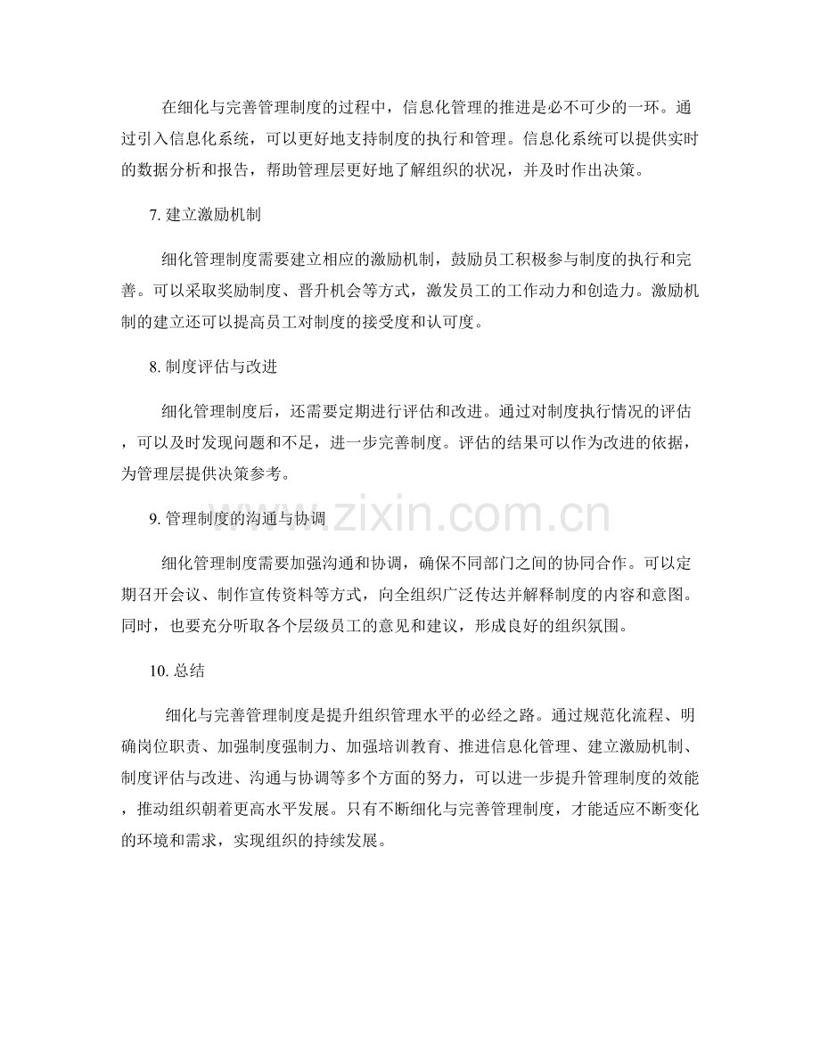 管理制度的细化与完善建议.docx_第2页