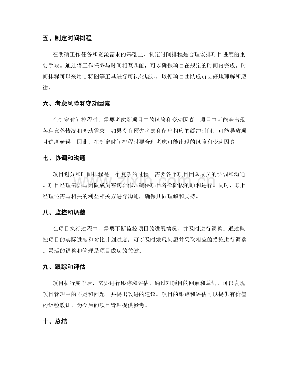 工作计划的项目划分与时间排程.docx_第2页