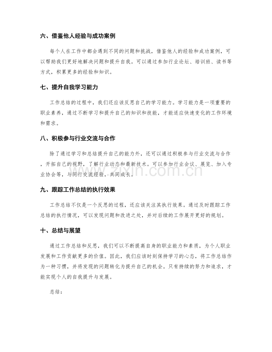 工作总结的业务思考及自我提升方向.docx_第2页