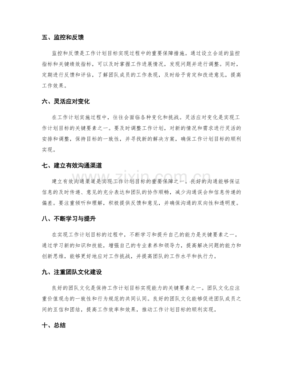 实现工作计划目标的关键执行要素.docx_第2页