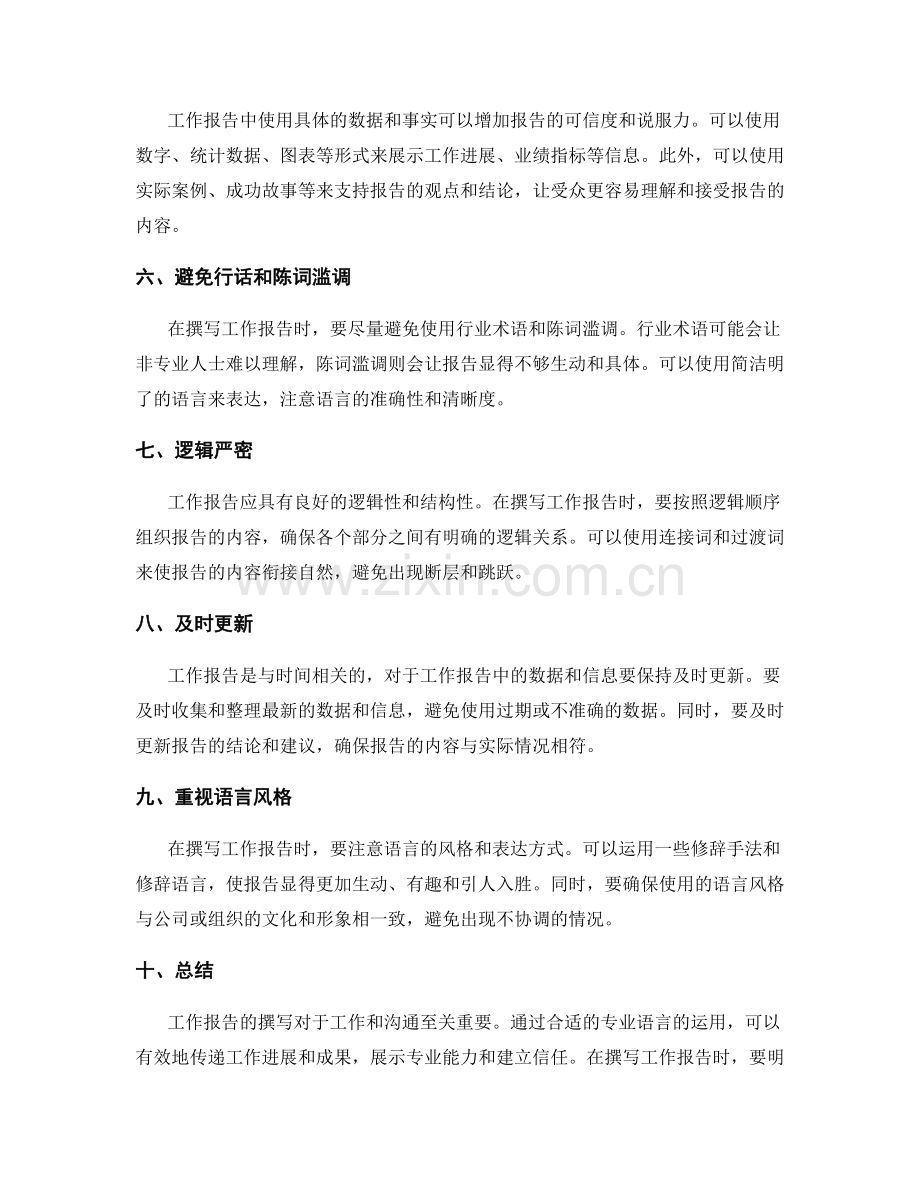 工作报告的专业语言运用技巧.docx_第2页