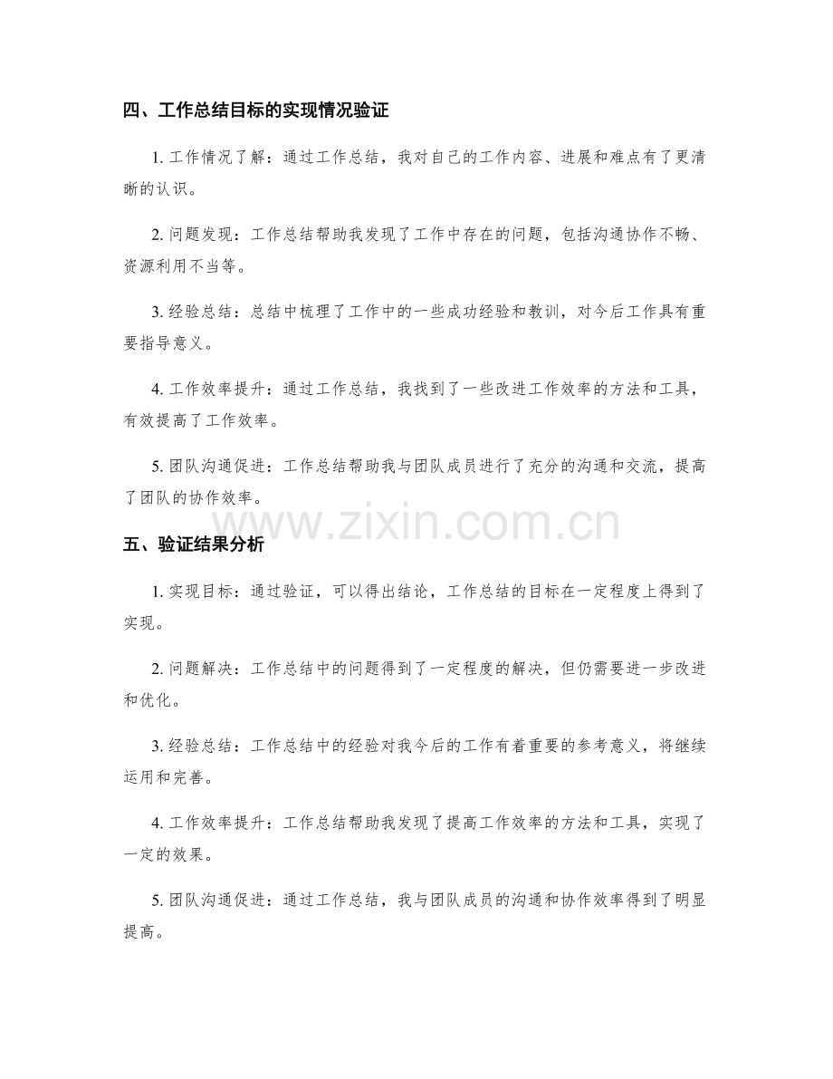 工作总结的目标实现验证.docx_第2页