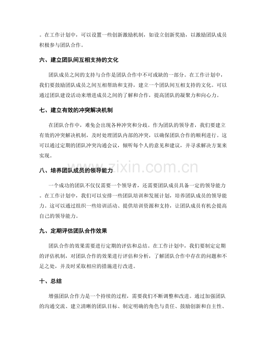 增强团队合作力的工作计划.docx_第2页