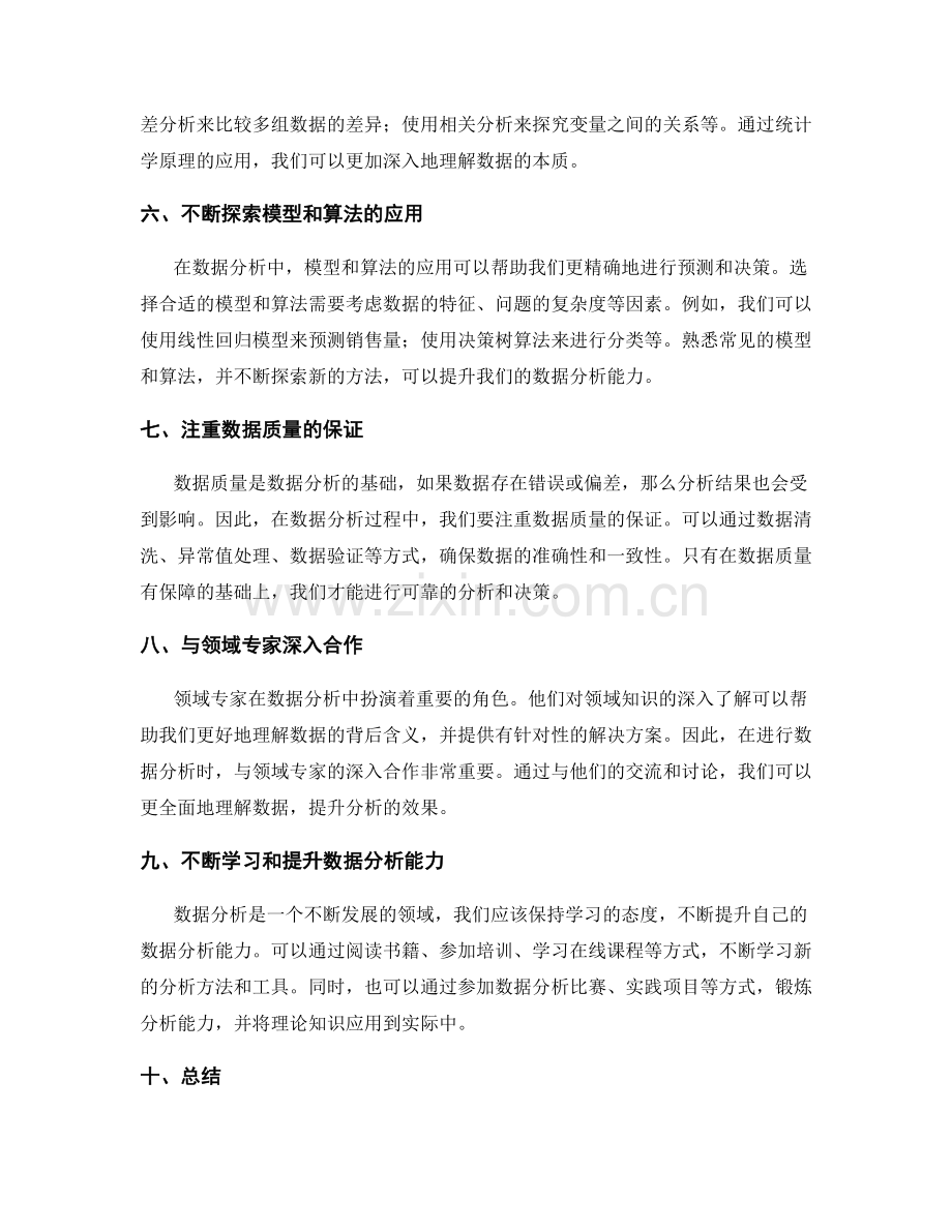 工作总结中数据分析的技巧分享.docx_第2页