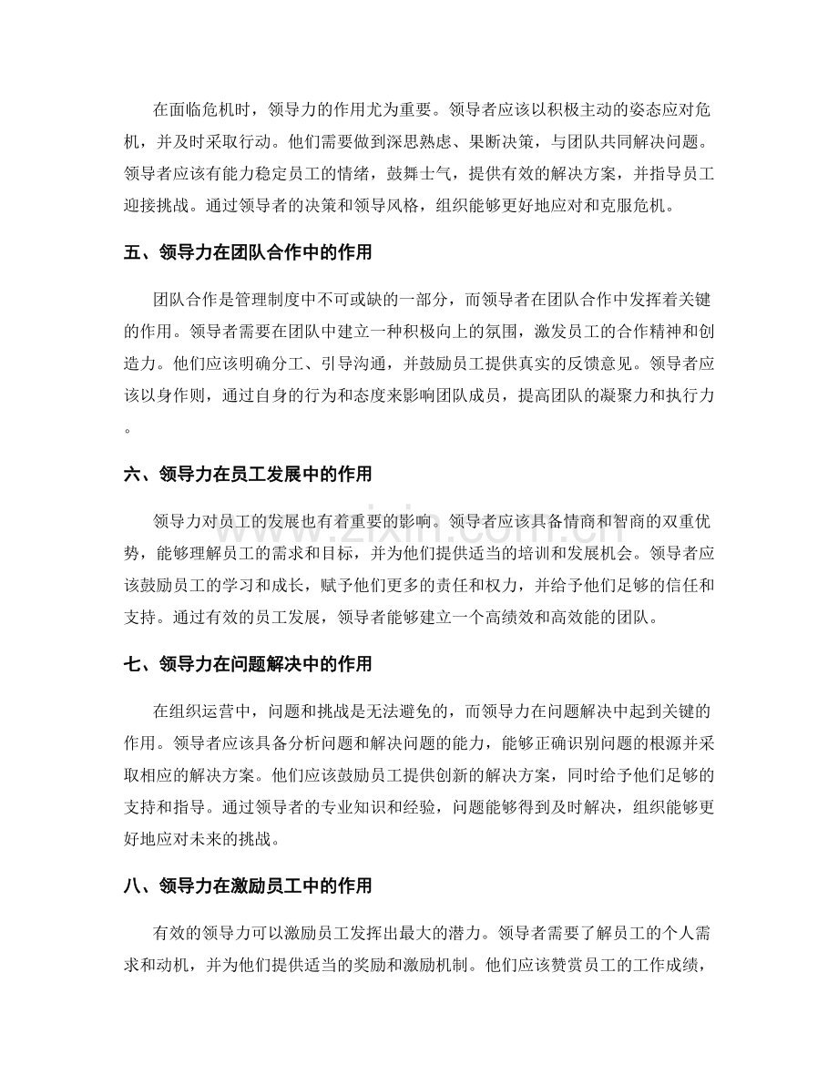 领导力在管理制度中的作用.docx_第2页