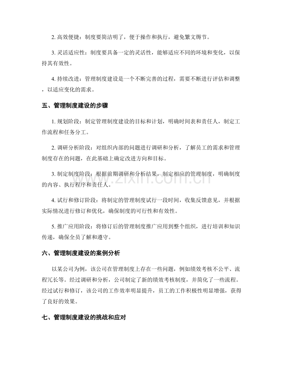 管理制度建设实践.docx_第2页