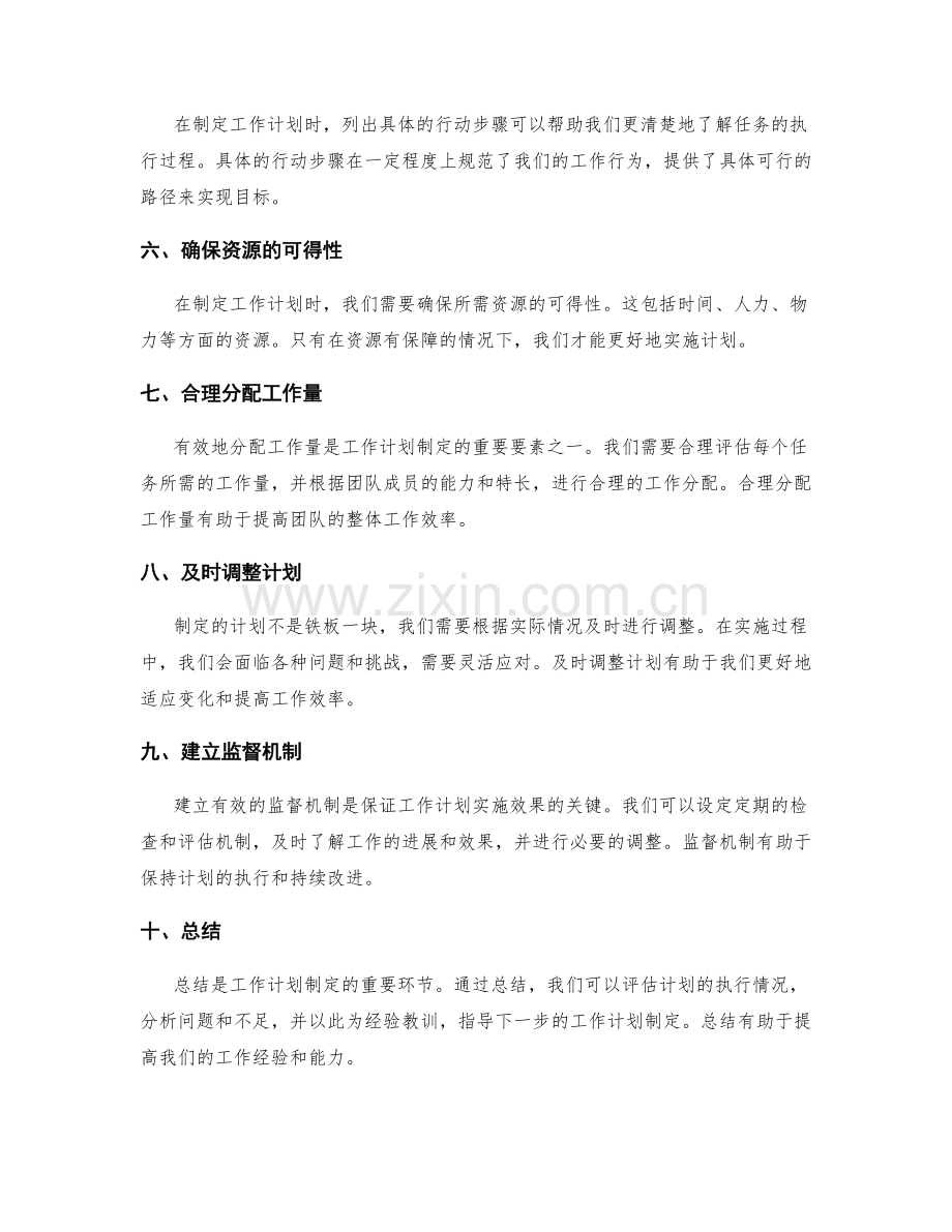 工作计划制定的有效技巧和方法要素.docx_第2页