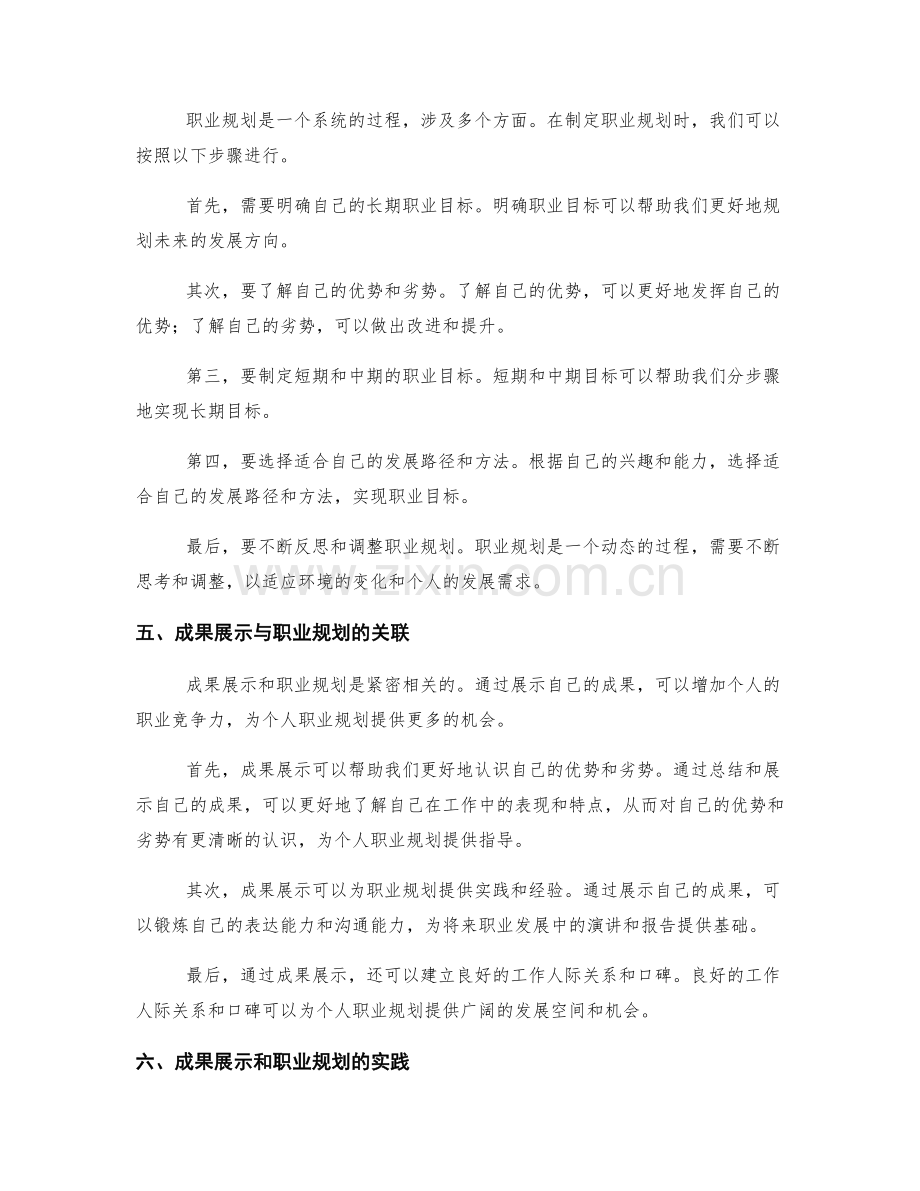 年终总结中的成果展示与个人职业规划.docx_第2页