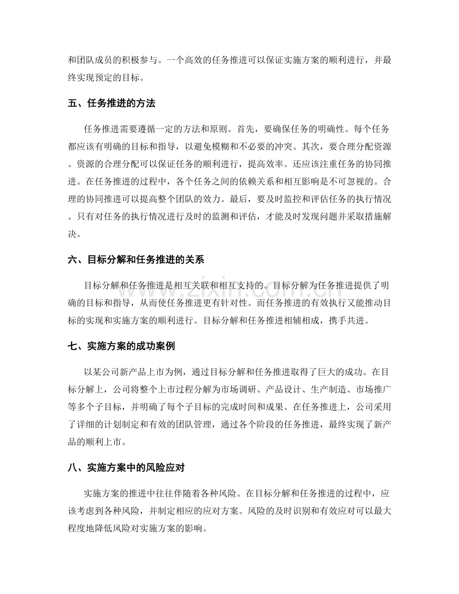 实施方案的目标分解和任务推进.docx_第2页