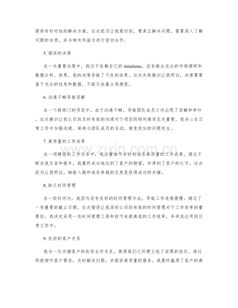 年终总结的工作亮点与失误教训.docx_第2页