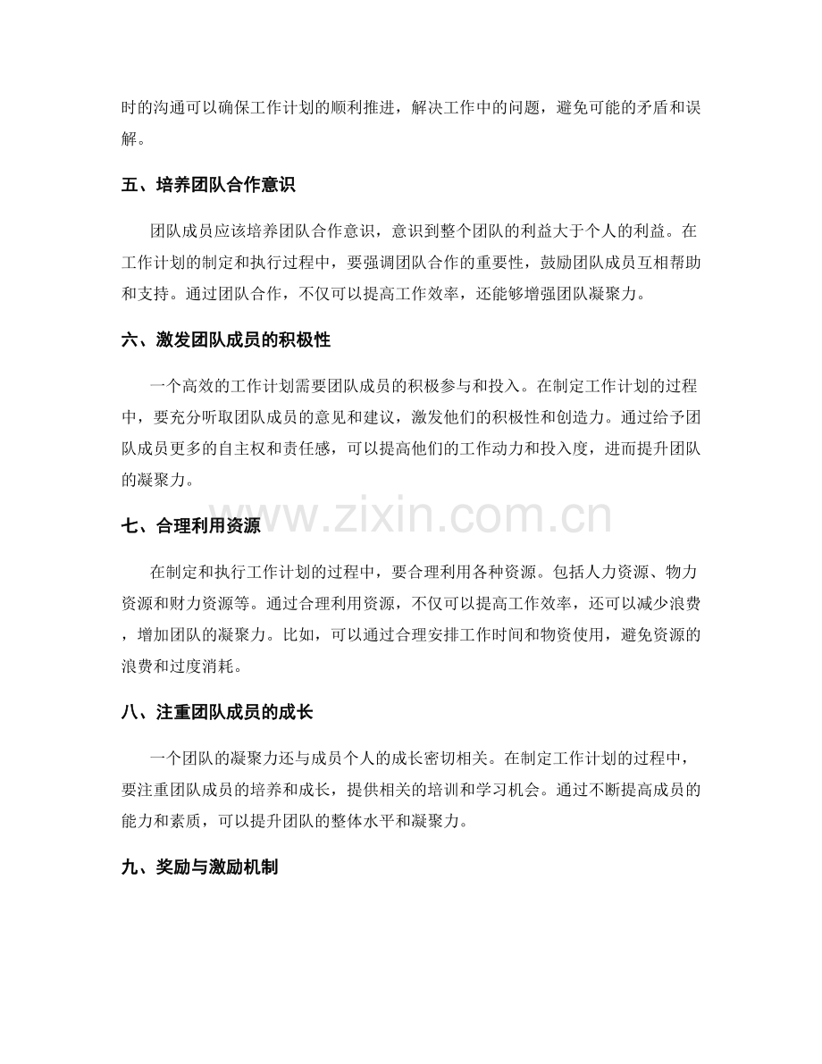 高效的工作计划如何提升团队凝聚力.docx_第2页