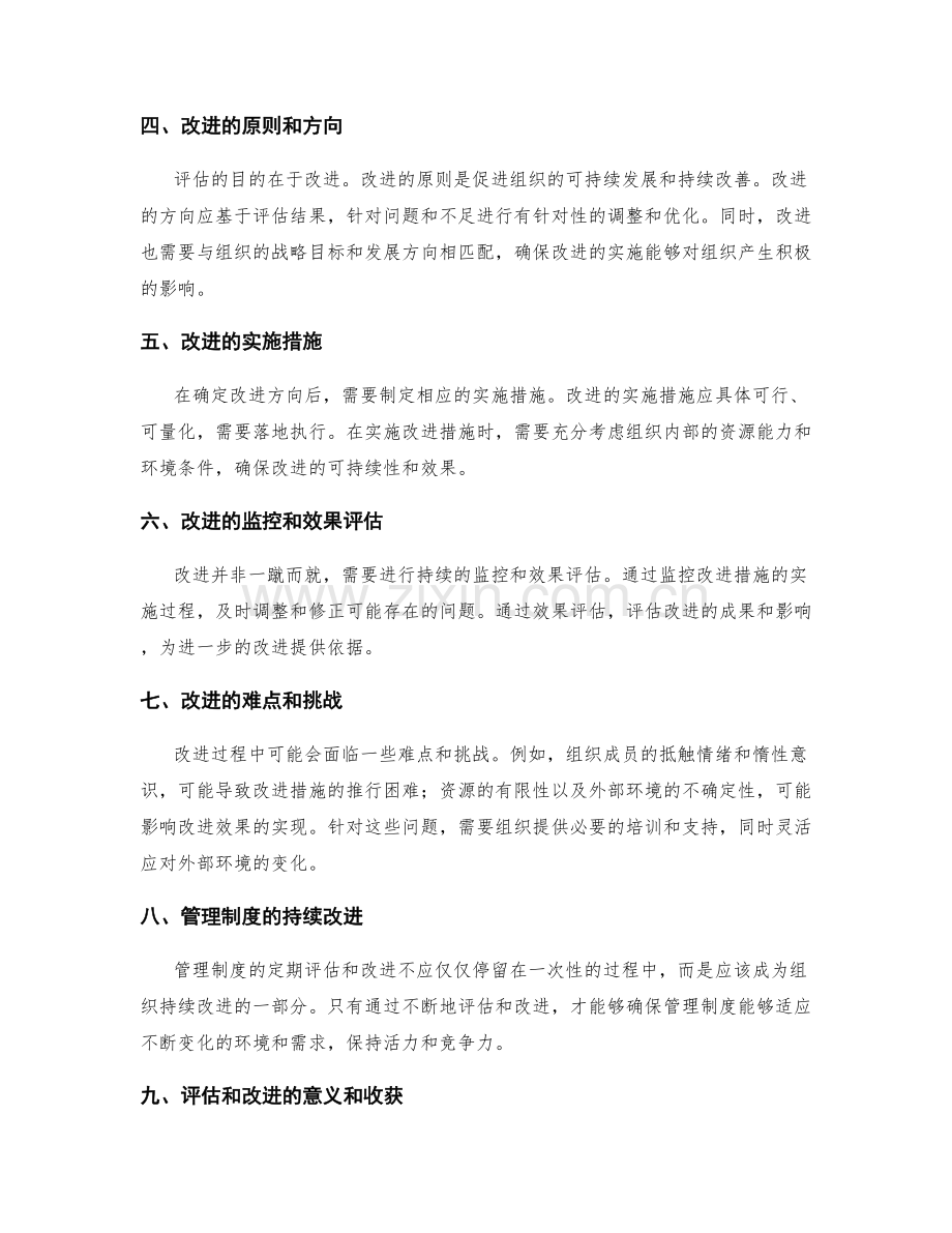 管理制度的定期评估和改进流程.docx_第2页