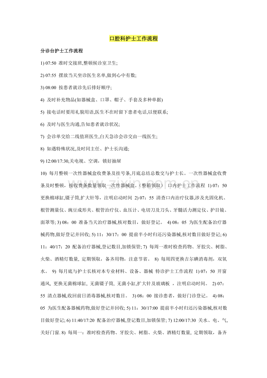 口腔科护士工作标准流程.docx_第1页