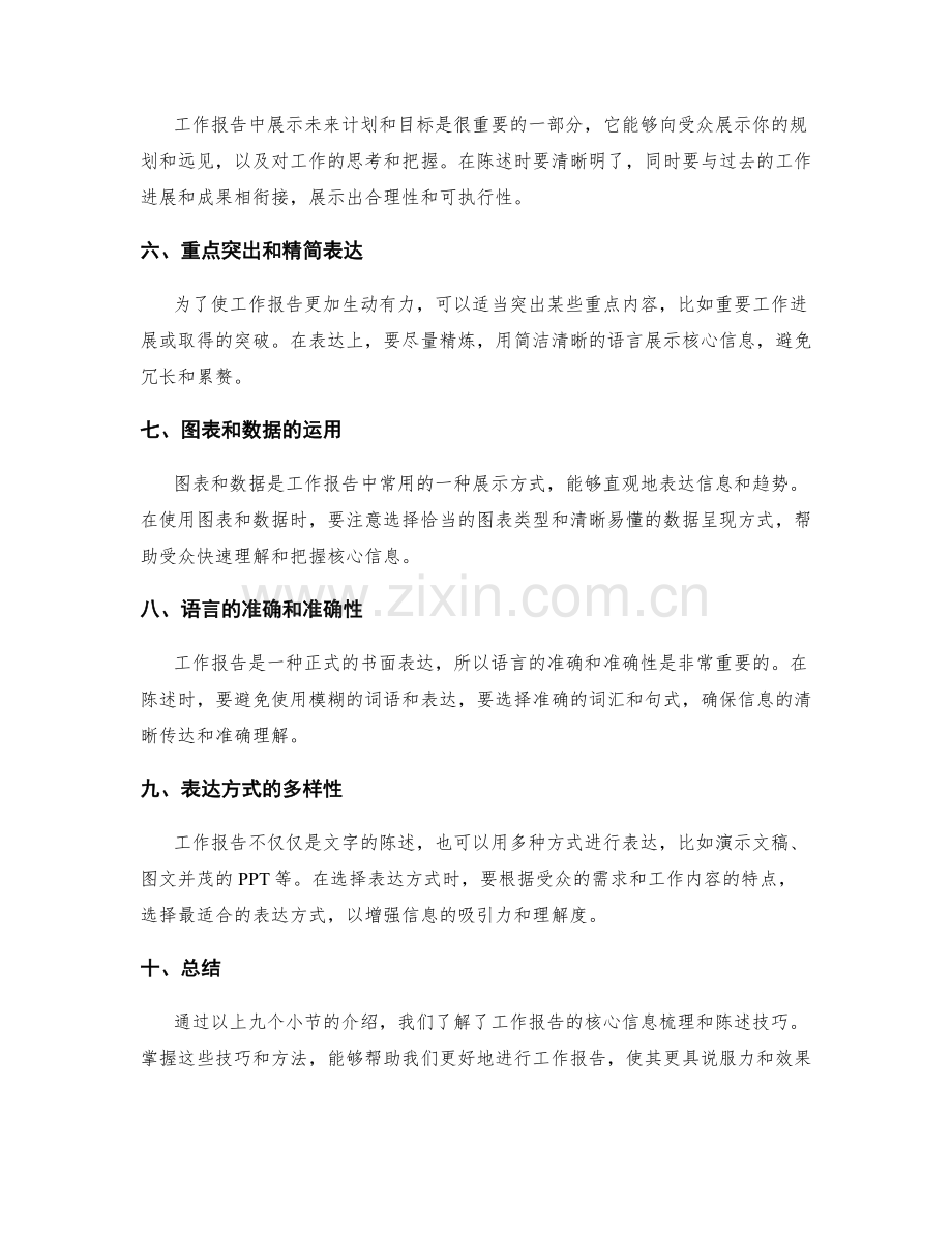 工作报告的核心信息梳理和陈述技巧.docx_第2页