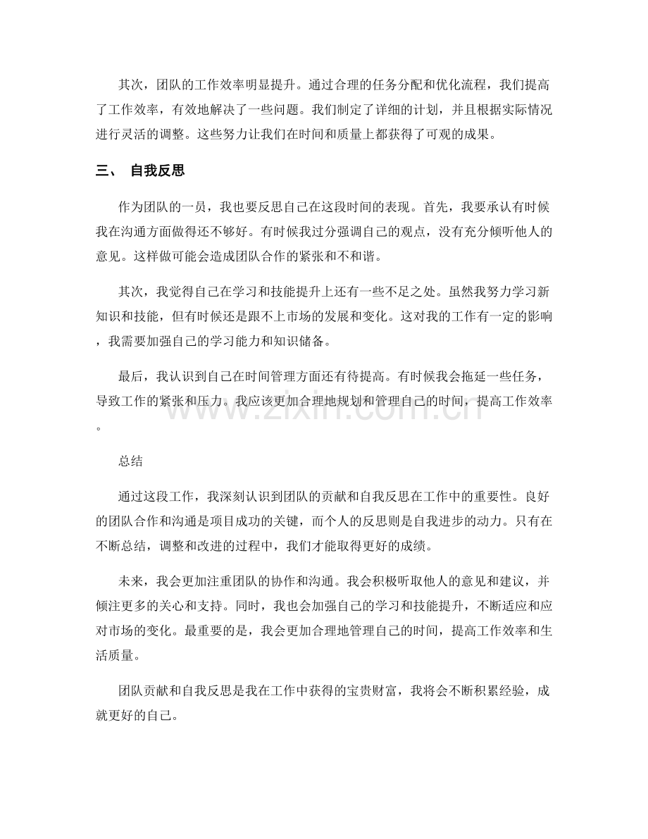 工作总结中的团队贡献和自我反思.docx_第2页