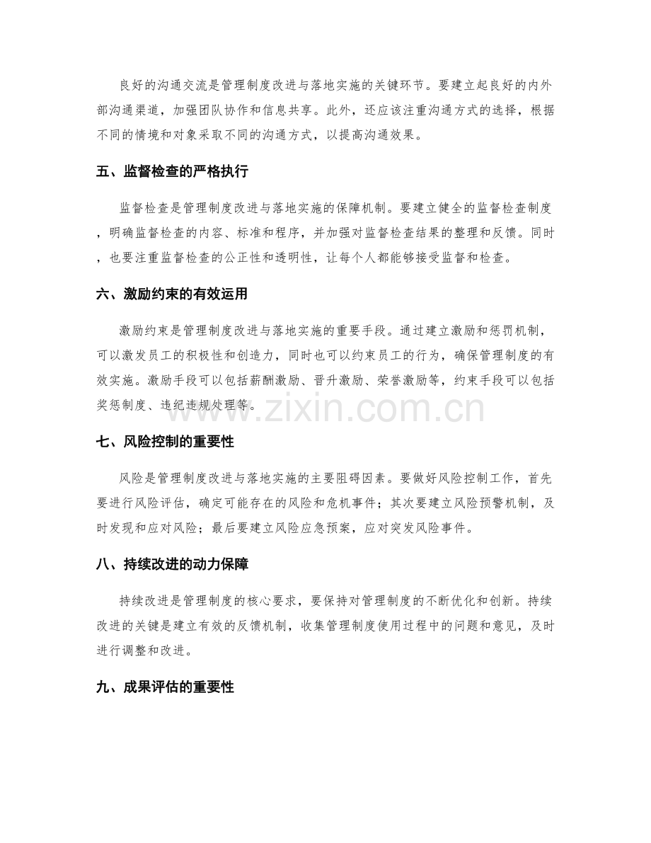 管理制度的改进与落地实施的关键环节.docx_第2页