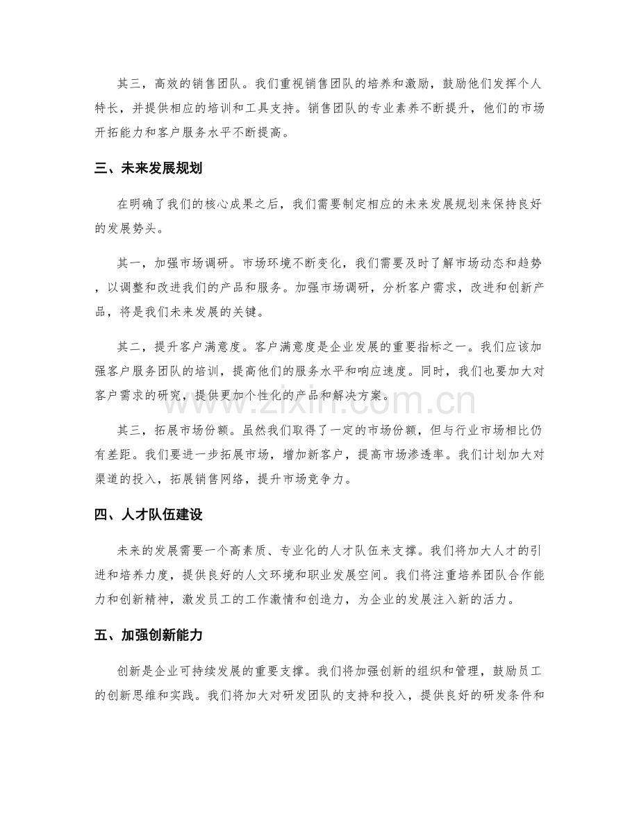 年终总结的核心成果和未来发展规划.docx_第2页