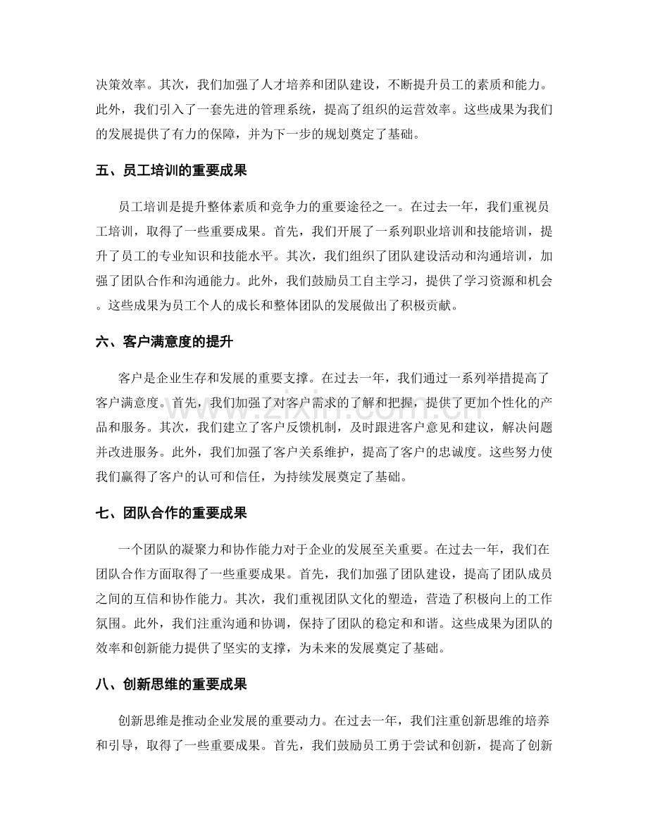 年终总结的重要成果与下一步规划.docx_第2页