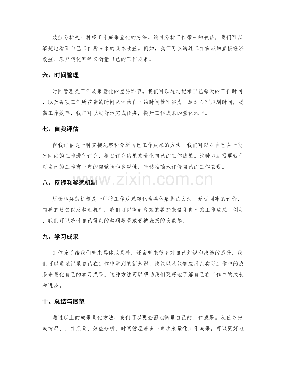 工作总结的成果量化方法.docx_第2页